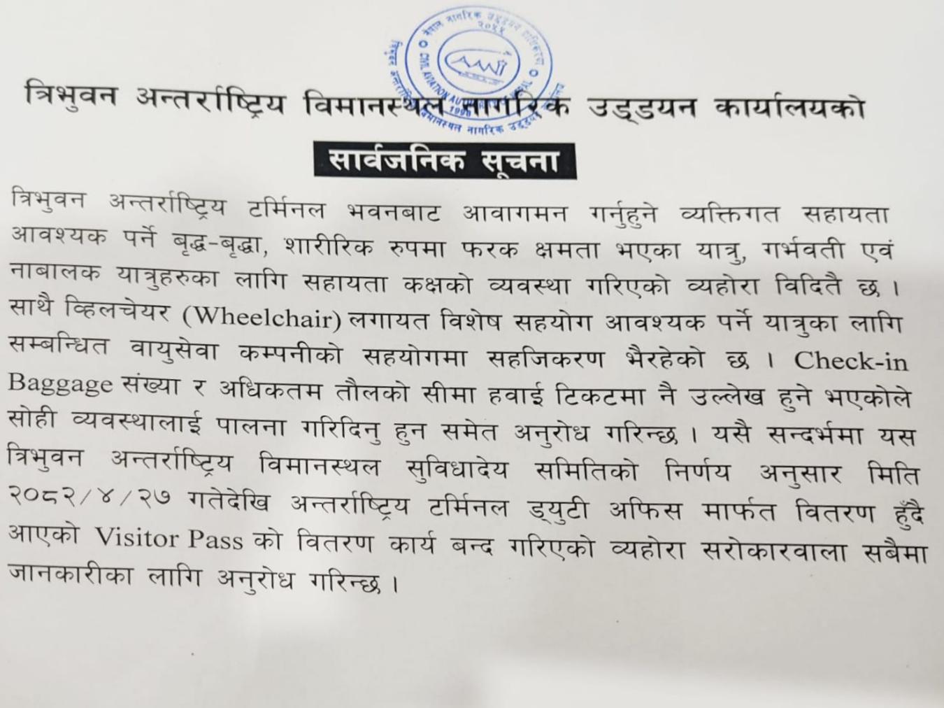 सार्वजनिक सूचना (२०८२-०४-२६)